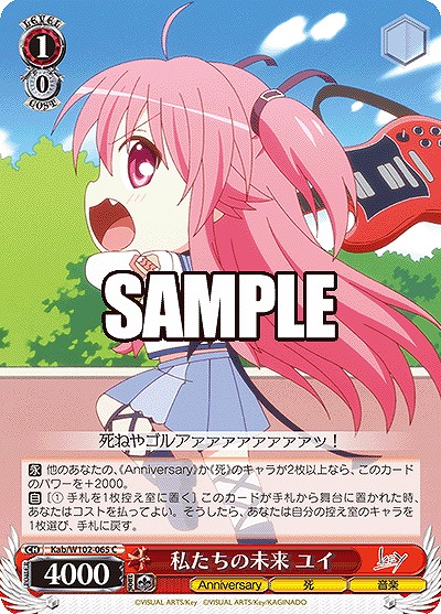 私たちの未来 ユイ 【Kab/W102/065C】